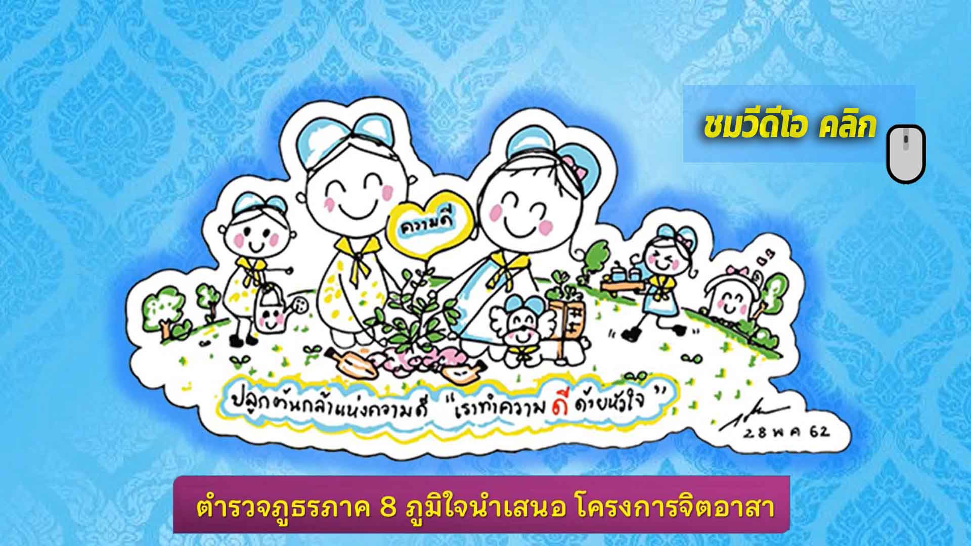 ชมวีดีโอ คลิก